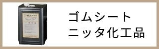 ゴムシート