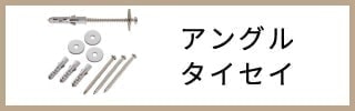 アングル
